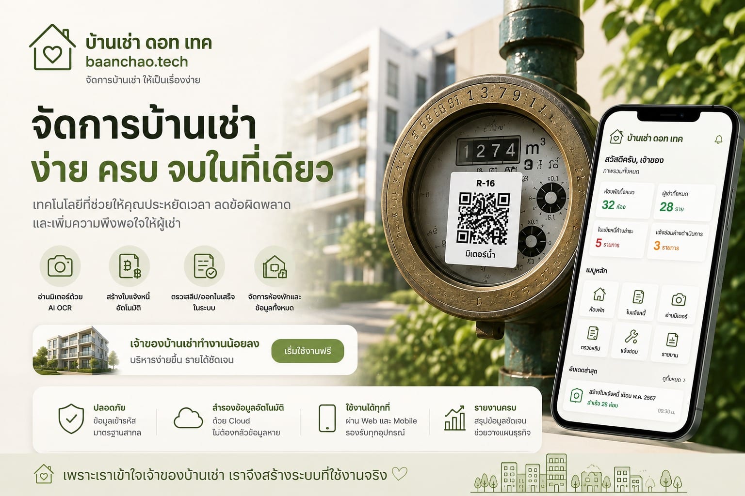 ภาพปก เปลี่ยนการจดมิเตอร์แบบเดิม ด้วย AI และ OCR