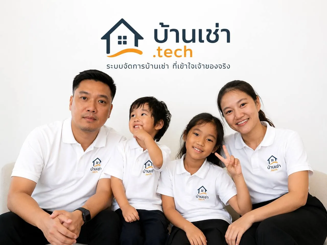 ครอบครัวผู้สร้าง BaanChao.tech ระบบจัดการบ้านเช่าที่เข้าใจเจ้าของจริง